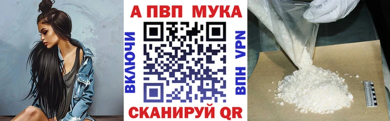 купить закладку  Галич  APVP мука 