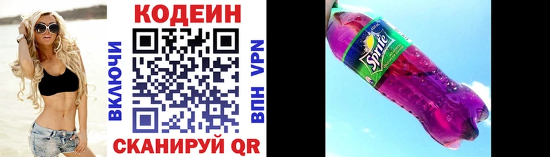 Codein напиток Lean (лин)  Галич 